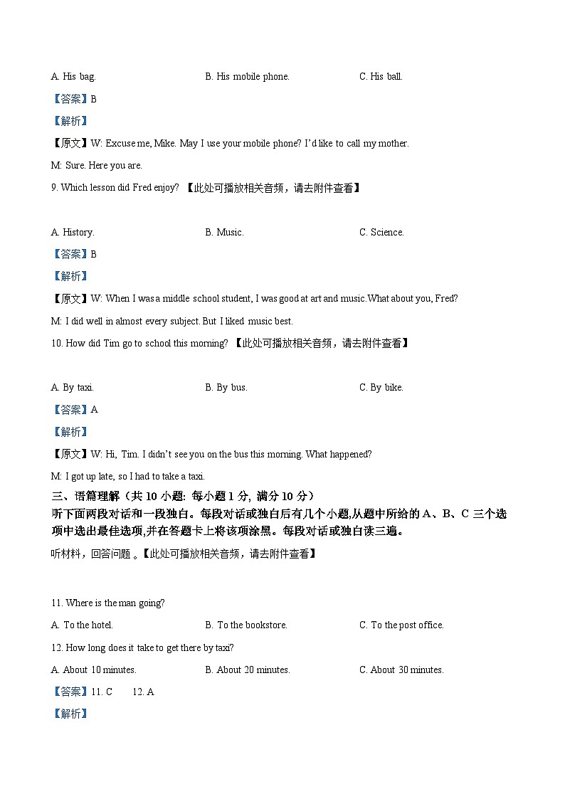 2024年四川省雅安市中考二模英語試題（含聽力）（解析版）第3頁