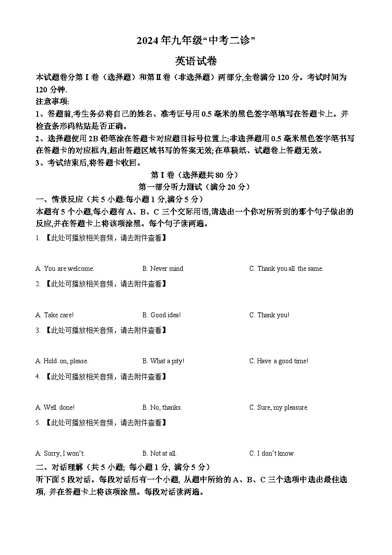2024年四川省雅安市中考二模英語試題（含聽力）（原卷版）第1頁