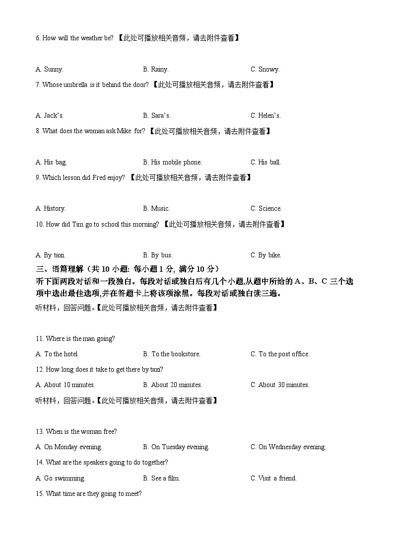 2024年四川省雅安市中考二模英語試題（含聽力）（原卷版）第2頁