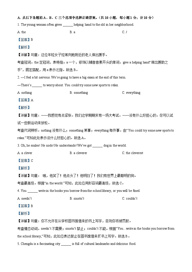 2024年四川省成都市高新区中考二模英语试题(解析版)第3页