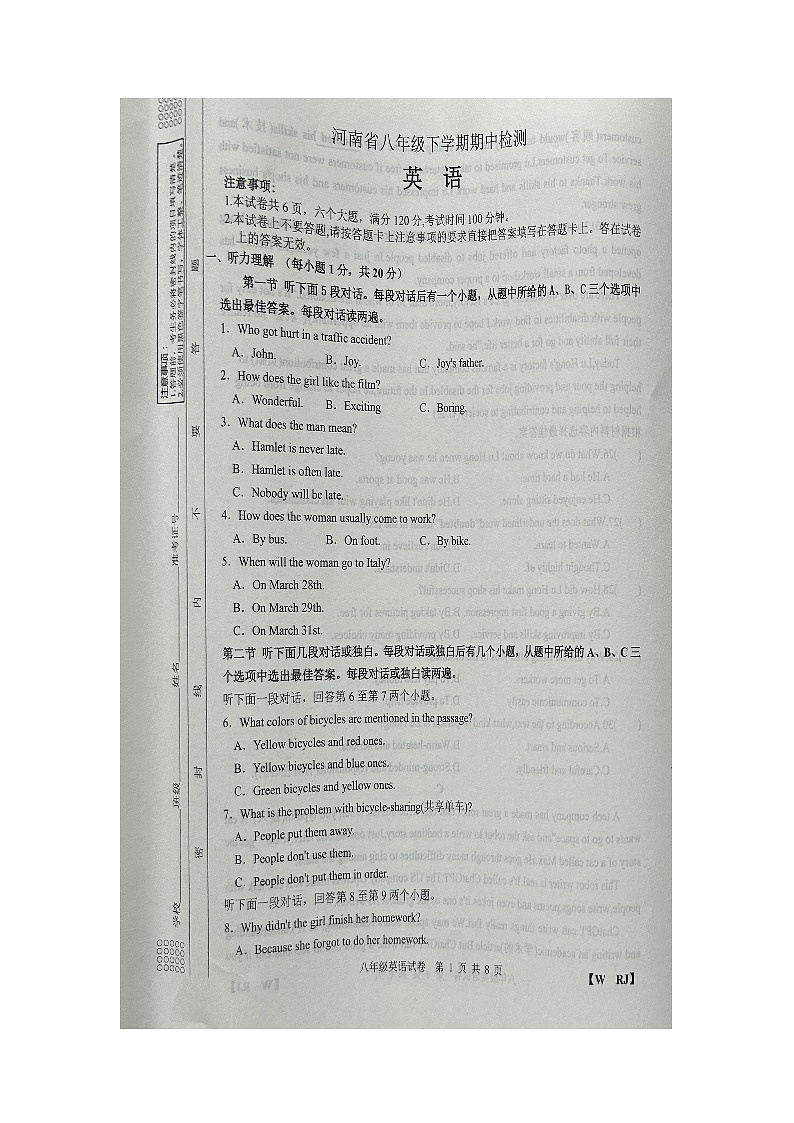 河南省许昌市鄢陵县七校联考2023-2024学年八年级下学期4月期中英语试题(图片版无答案)第1页