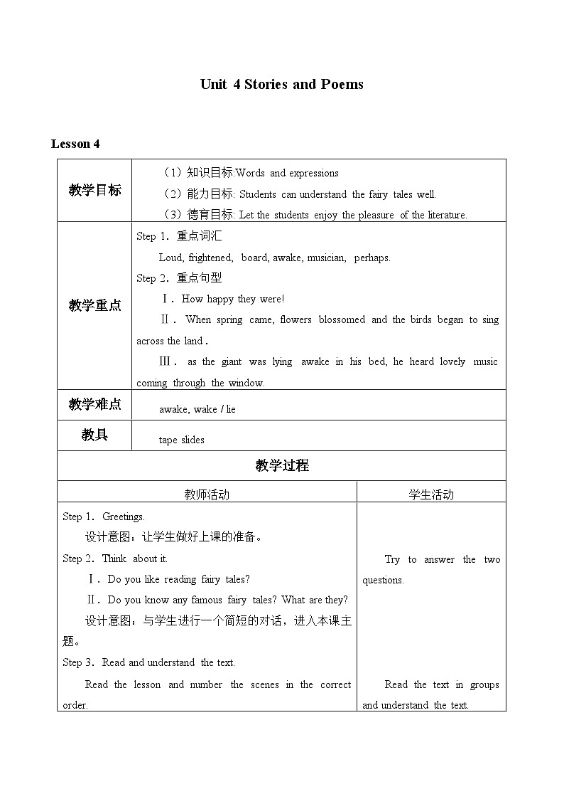 冀教版英语九年级全一册 Unit 4 Stories and Poems_4 教案01
