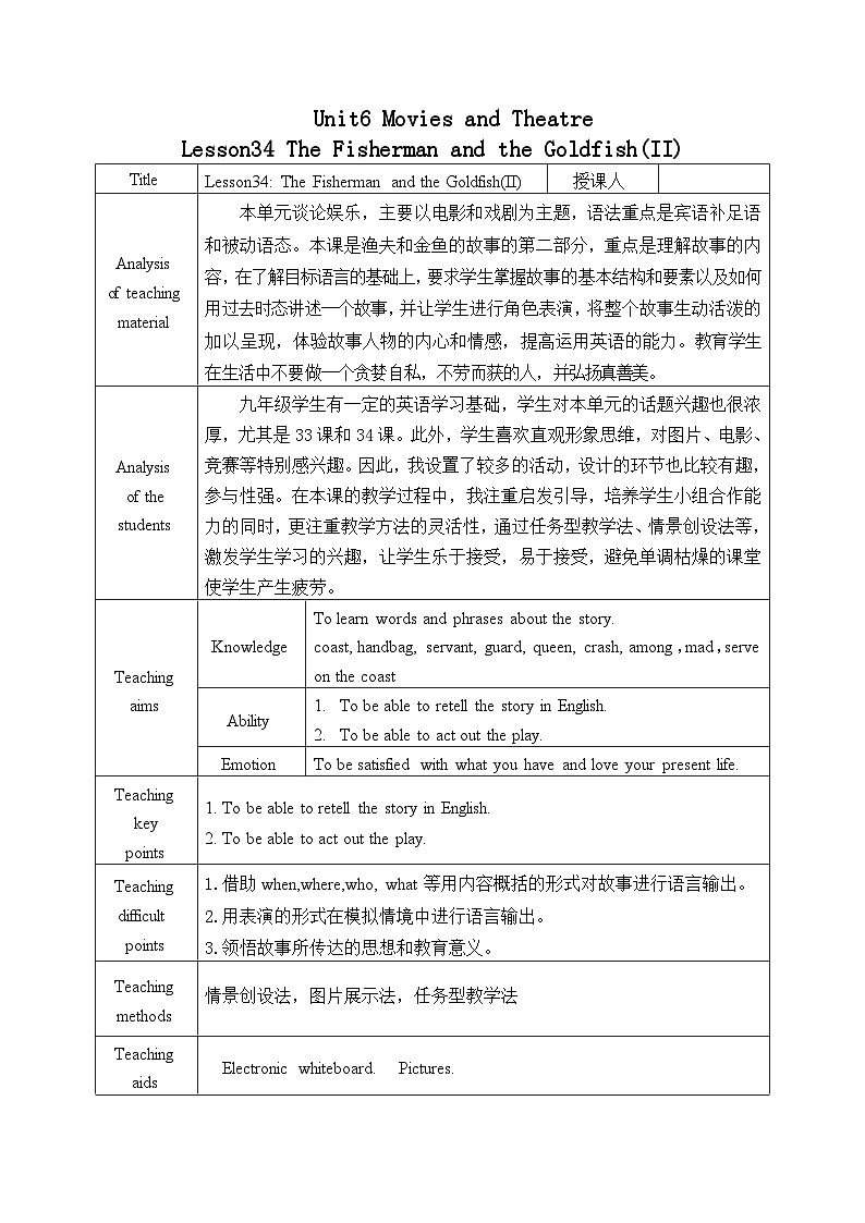 冀教版英語(yǔ)九年級(jí)全一冊(cè) Unit 7 Lesson 34 The Fisherman and the Goldfish ( II 教案第1頁(yè)