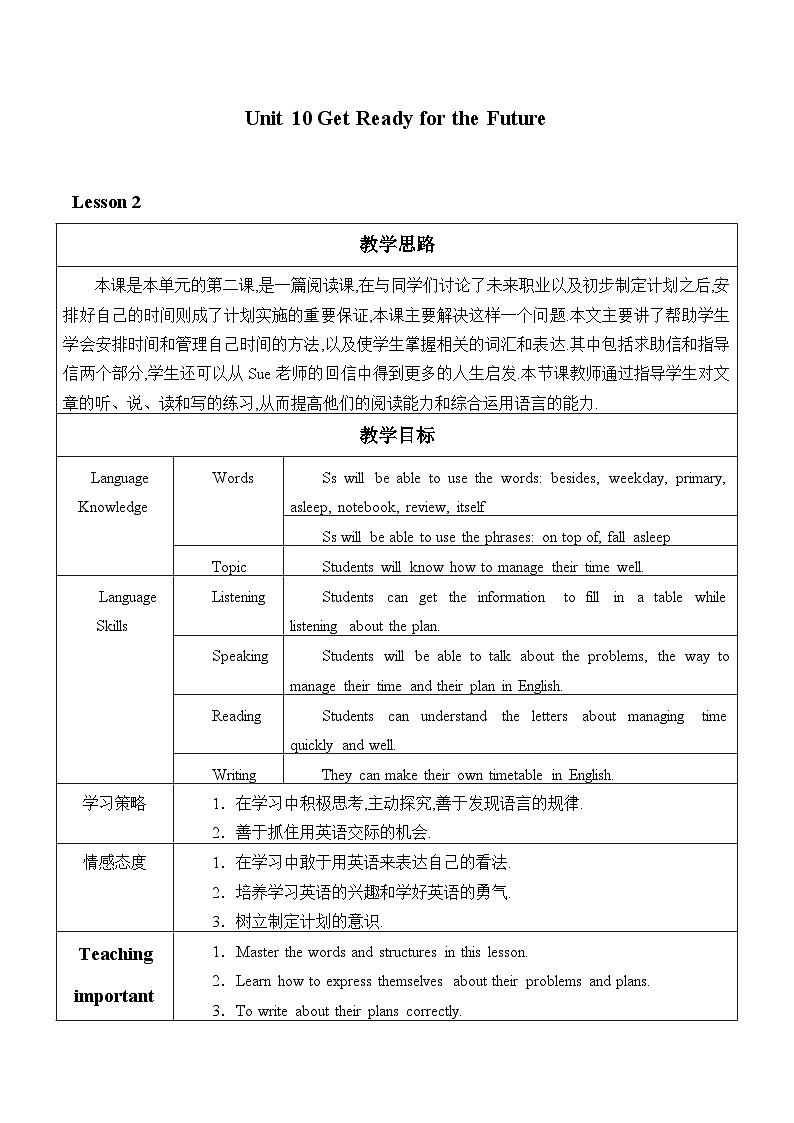 冀教版英语九年级全一册 Unit 10 Get Ready for the Future_2 教案01