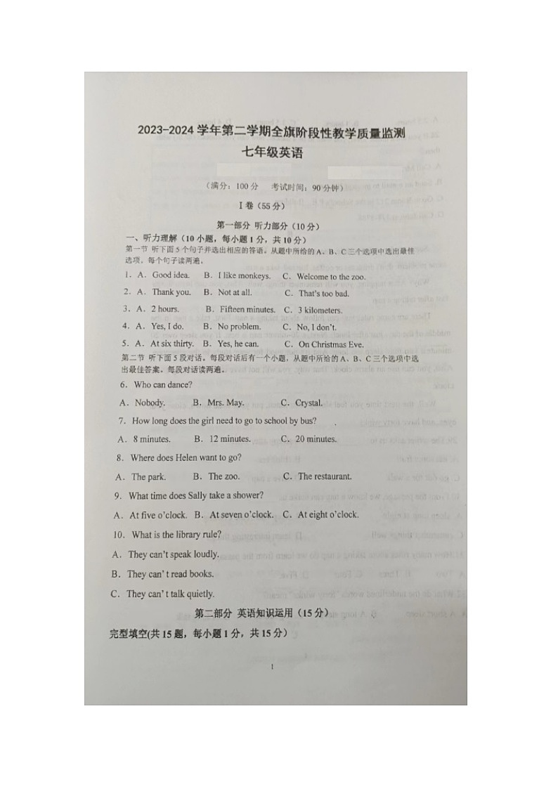 内蒙古杭锦后旗2023-2024学年下学期全旗阶段性教学质量检测七年级英语试题(图片版无答案)第1页
