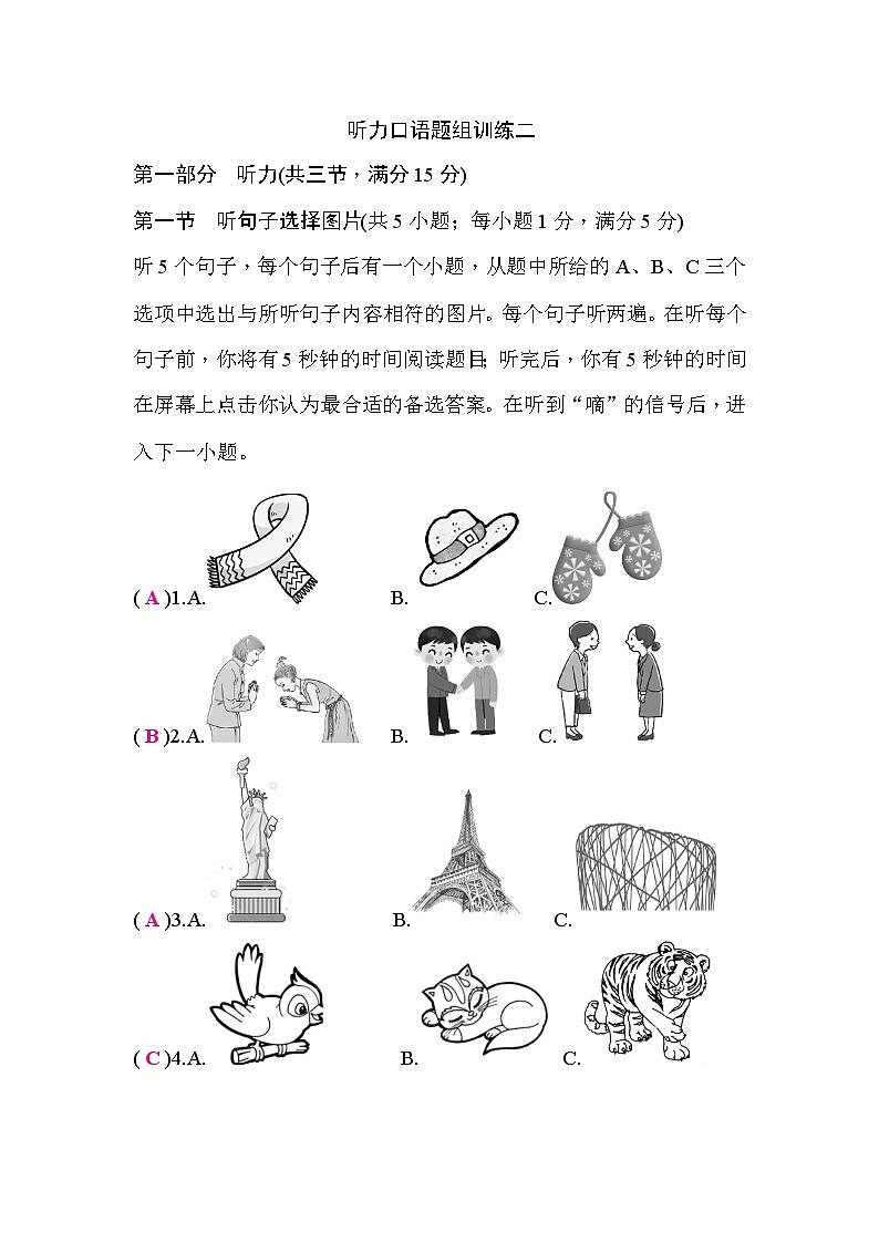 人教版中考英语复习听力口语题组训练二含答案第1页