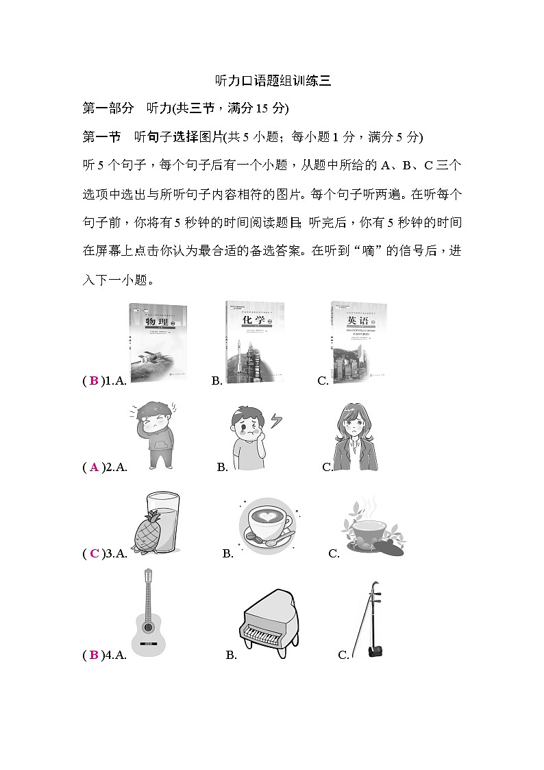 人教版中考英语复习听力口语题组训练三含答案第1页