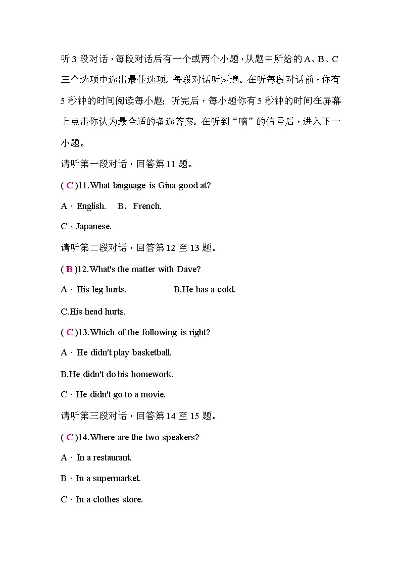人教版中考英语复习听力口语题组训练三含答案第3页