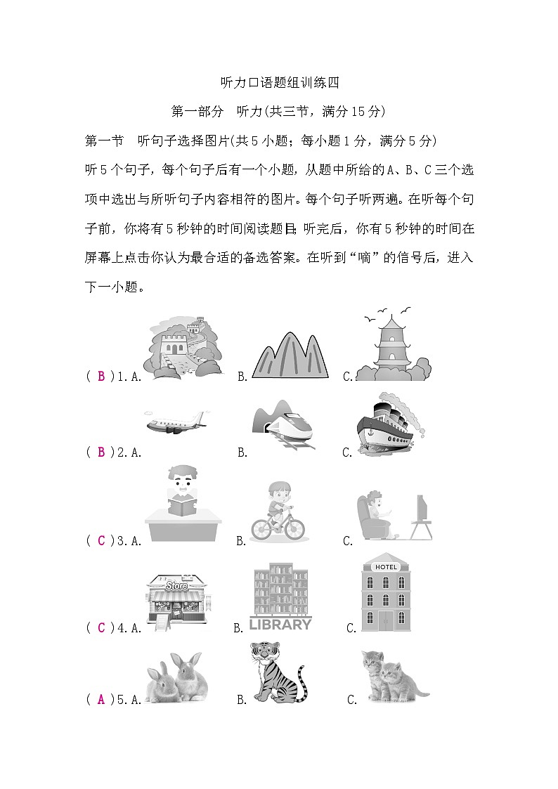 人教版中考英语复习听力口语题组训练四含答案第1页