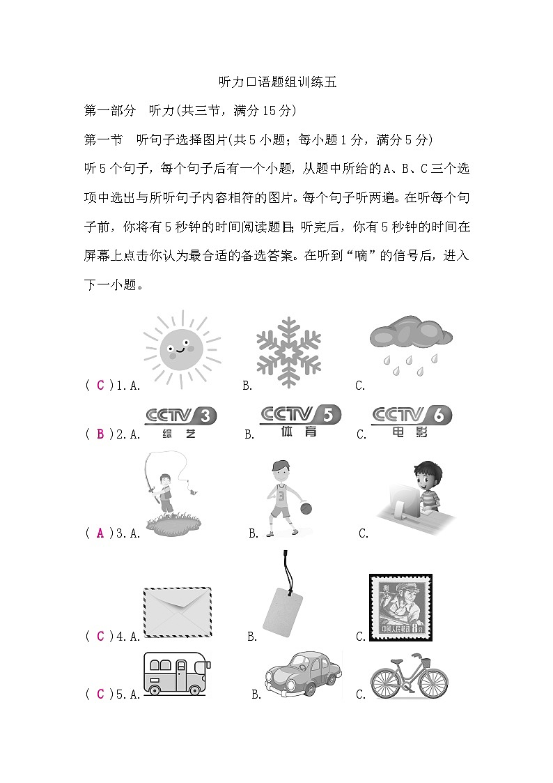人教版中考英语复习听力口语题组训练五含答案第1页