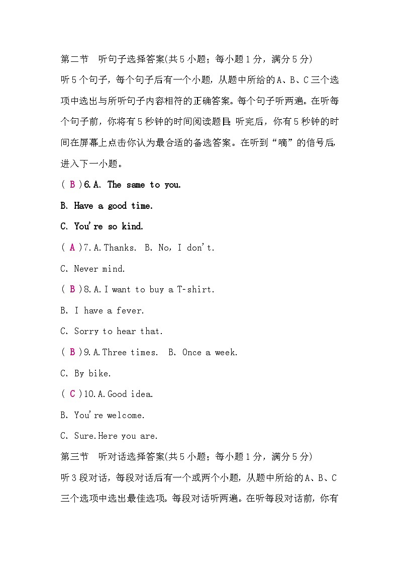人教版中考英语复习听力口语题组训练六含答案第2页