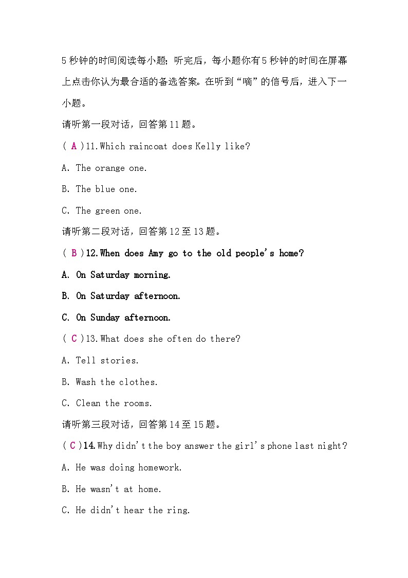 人教版中考英语复习听力口语题组训练六含答案第3页
