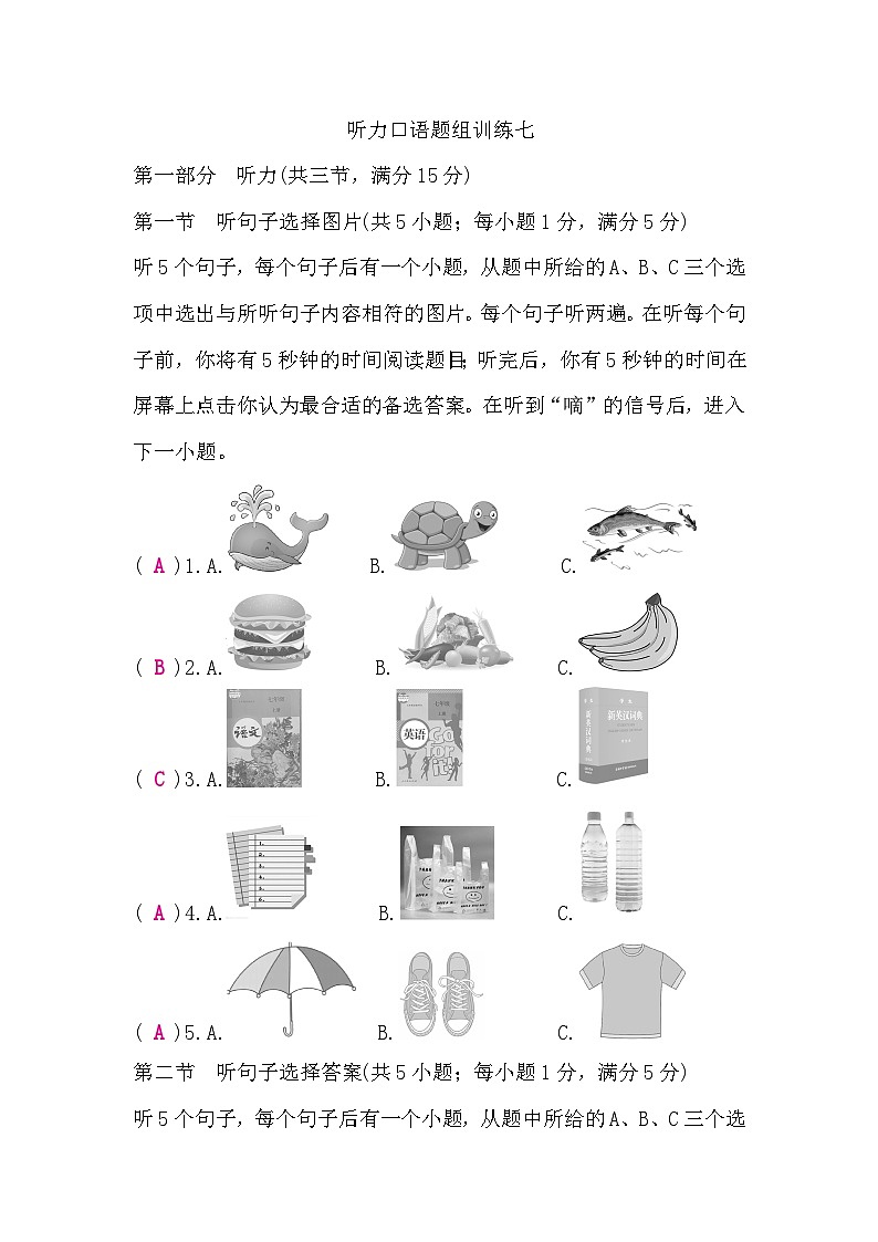 人教版中考英语复习听力口语题组训练七含答案第1页