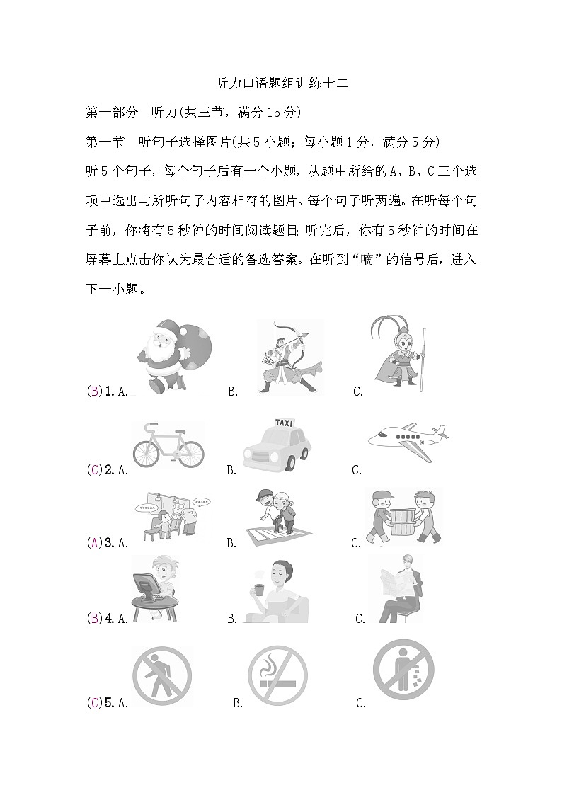 人教版中考英语复习听力口语题组训练十二含答案第1页