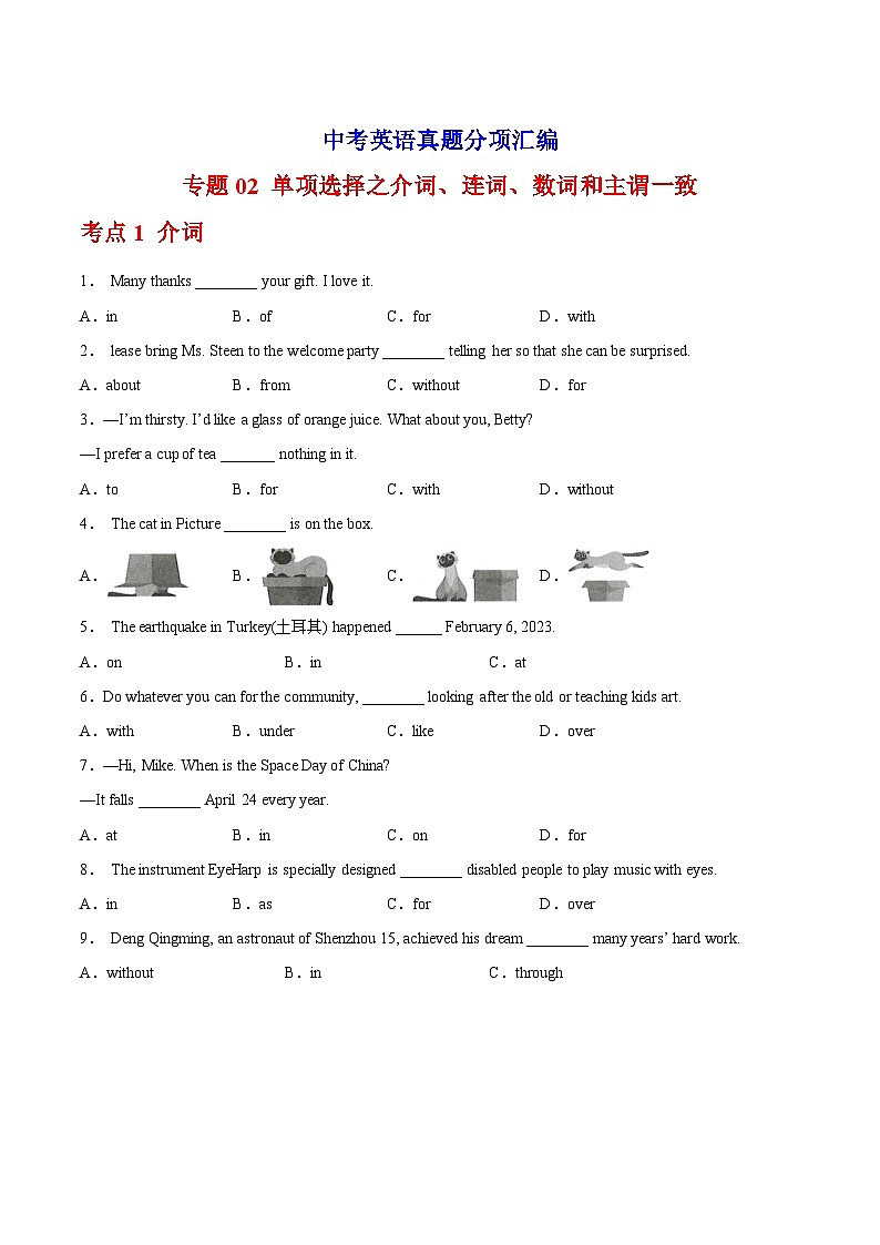 专题02 单项选择之介词、连词、数词和主谓一致-中考英语真题分项汇编(全国通用)第1页