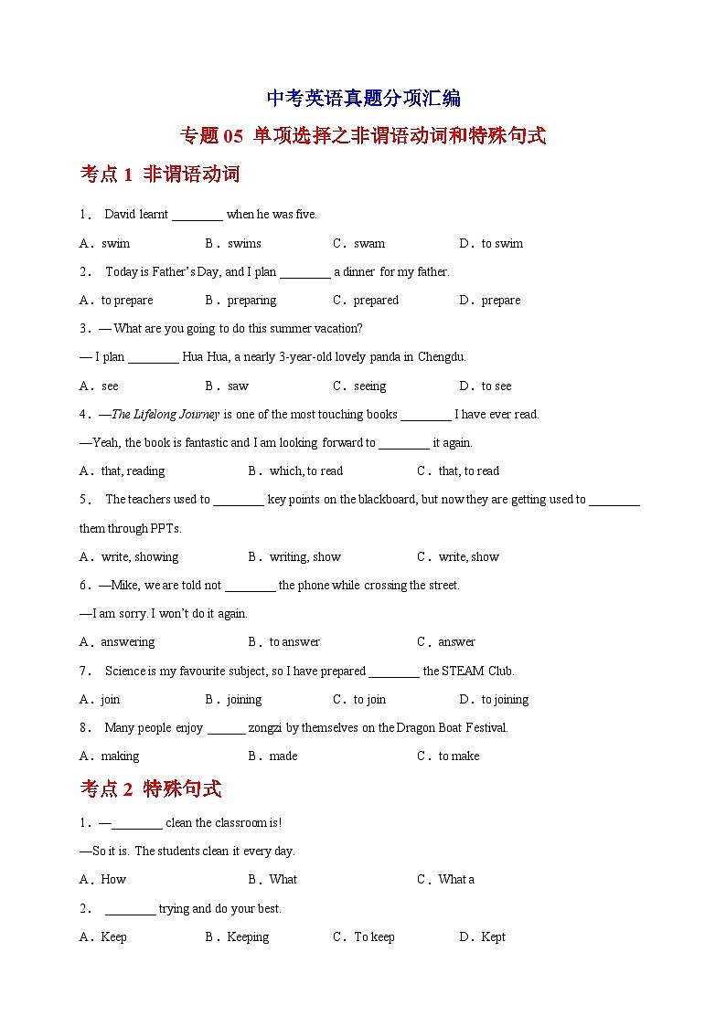 专题05 单项选择之非谓语动词和特殊句式-中考英语真题分项汇编(全国通用)第1页