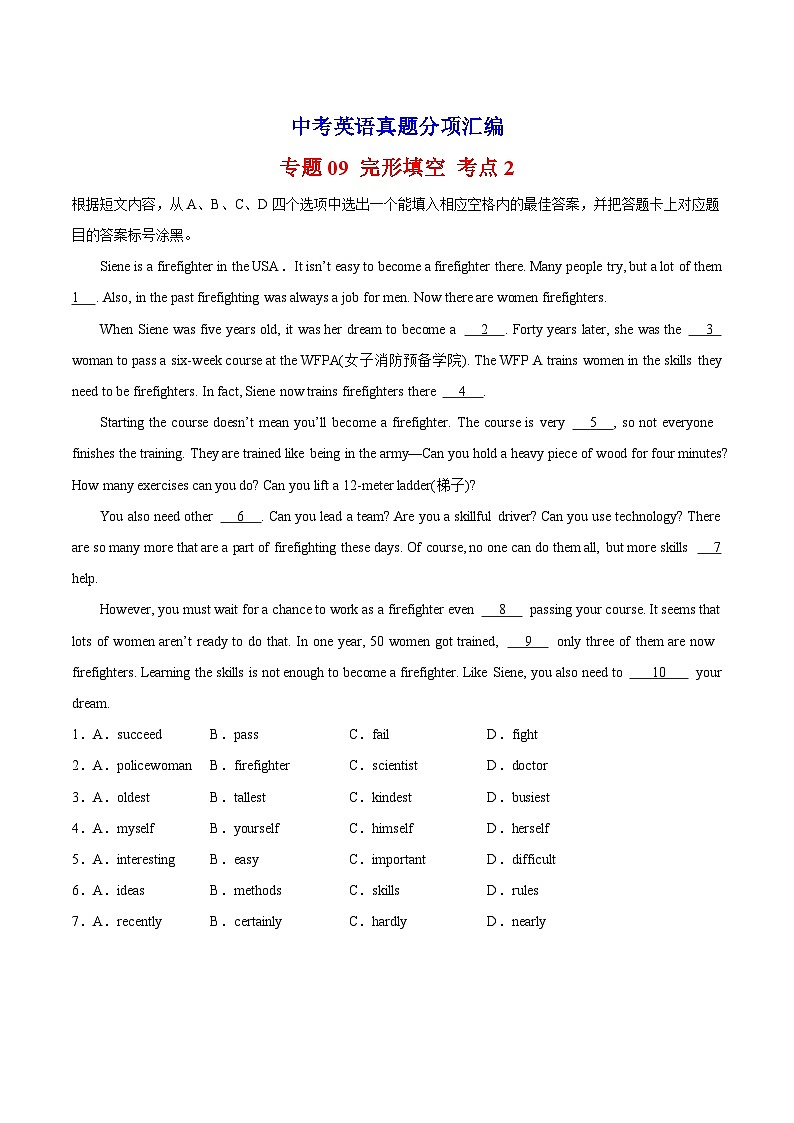 专题09 完形填空 考点2-中考英语真题分项汇编(全国通用)第1页