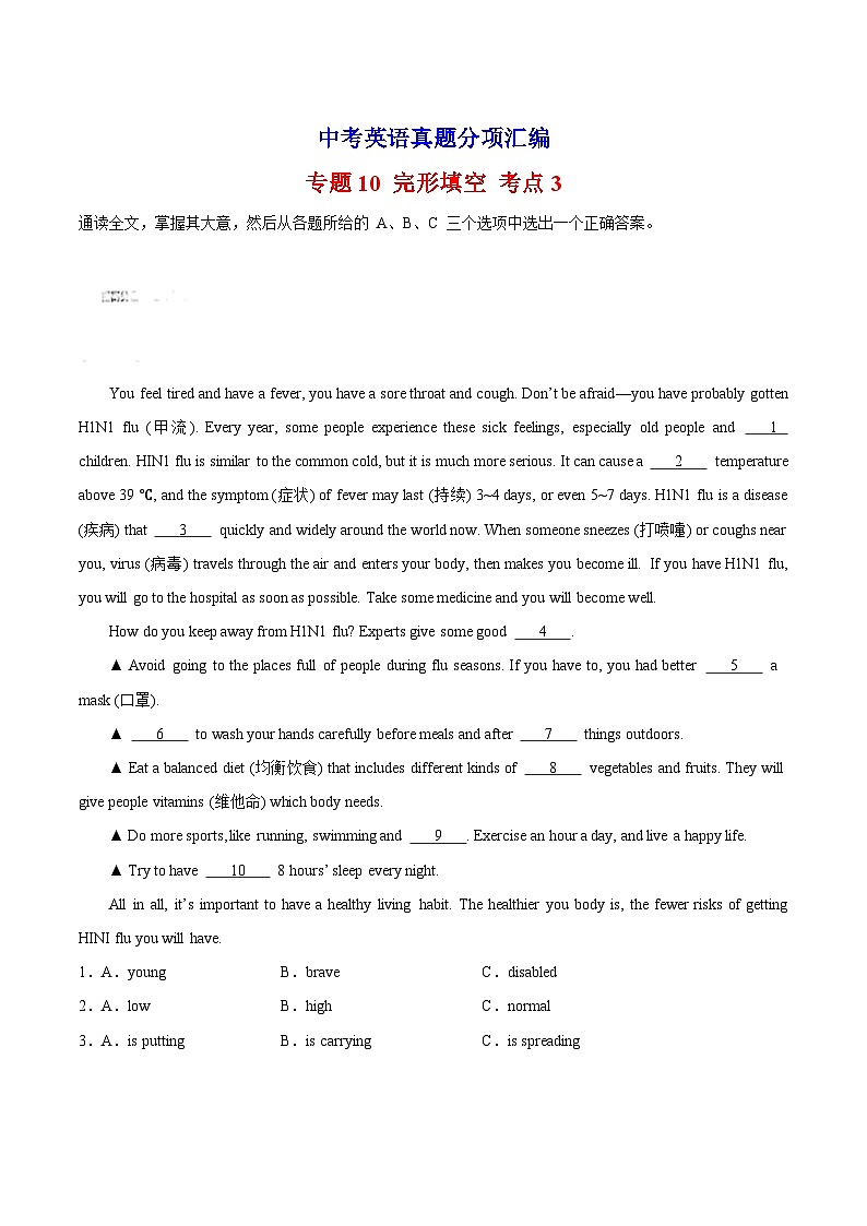 专题10 完形填空 考点3-中考英语真题分项汇编(全国通用)第1页