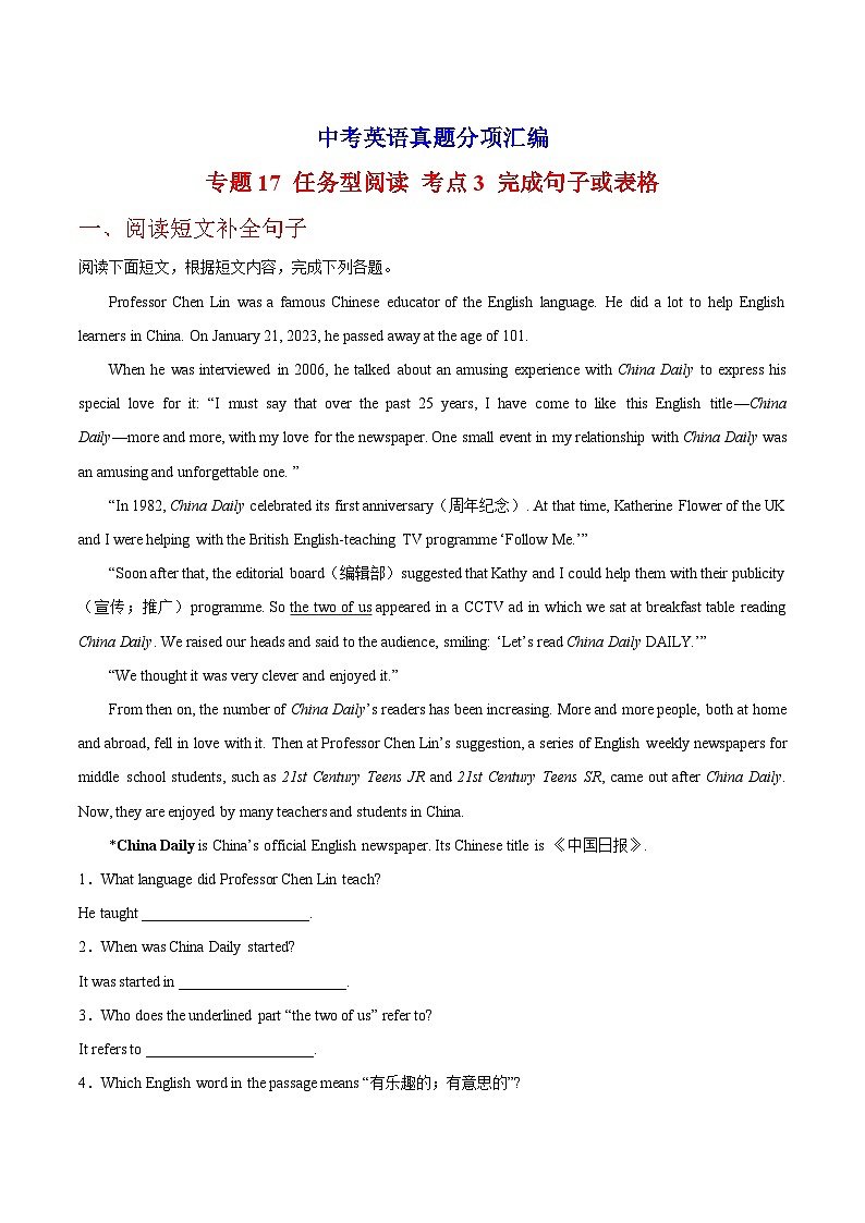 专题17 任务型阅读 考点3 完成句子或表格-中考英语真题分项汇编(全国通用)第1页