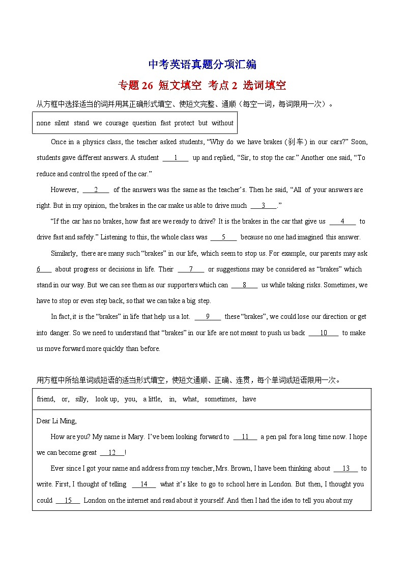 专题26 短文填空 考点2 选词填空-中考英语真题分项汇编(全国通用)第1页