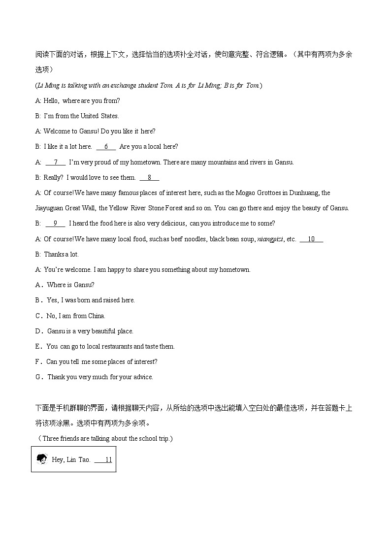 专题31 补全对话 考点1 选择型-中考英语真题分项汇编(全国通用)第2页