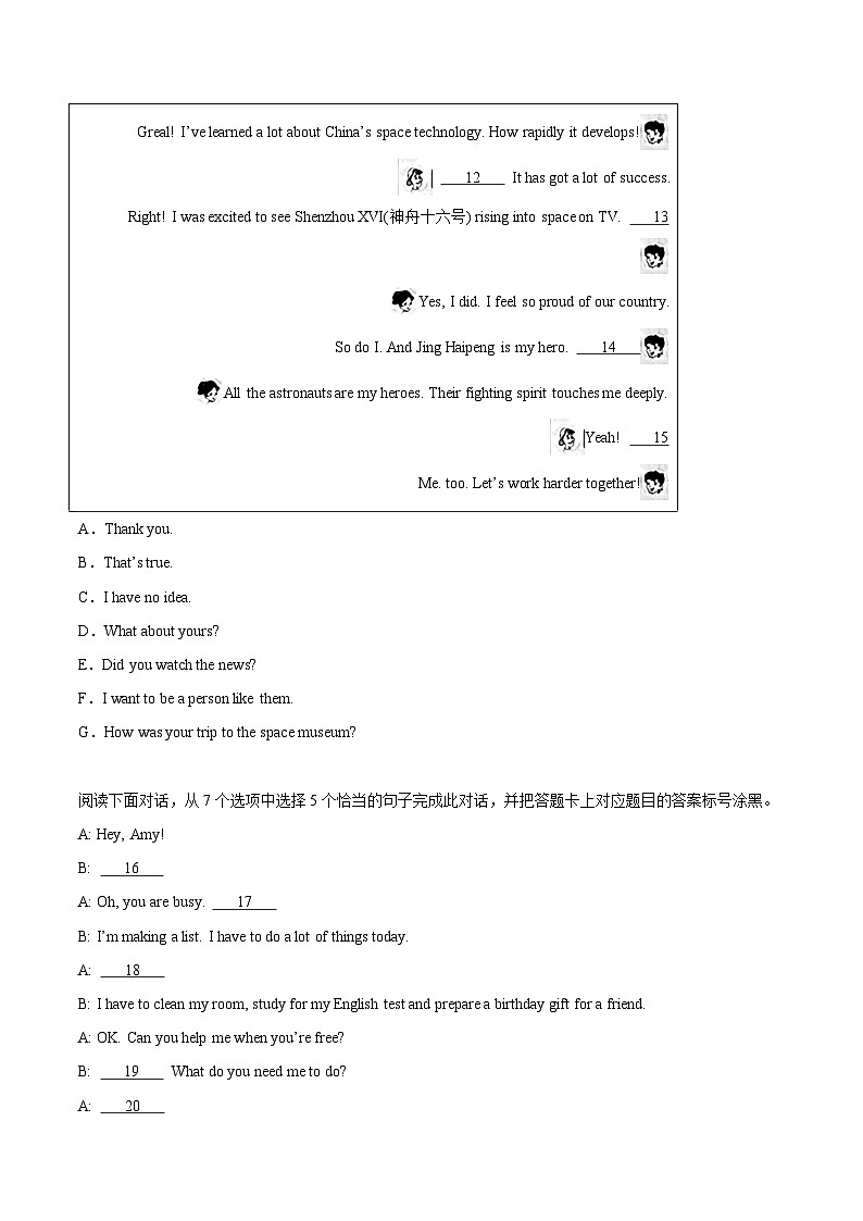专题31 补全对话 考点1 选择型-中考英语真题分项汇编(全国通用)第3页