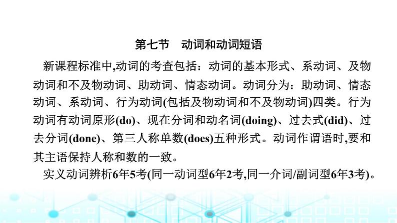 中考英语复习语法突破第七节动词和动词短语课件第3页