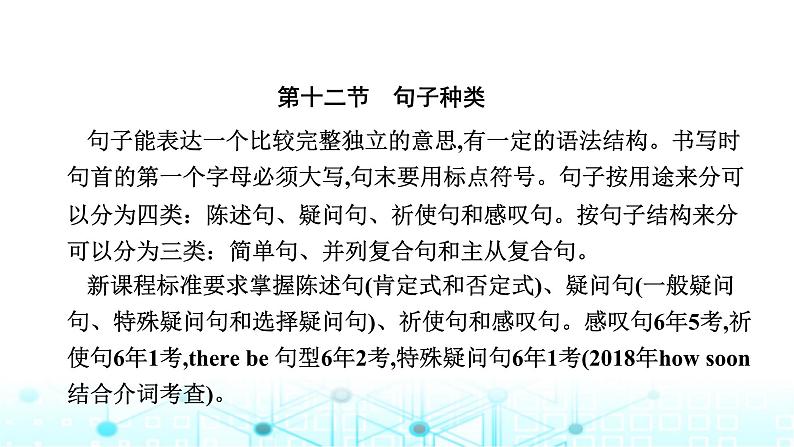 中考英语复习语法突破第十二节句子种类课件第3页