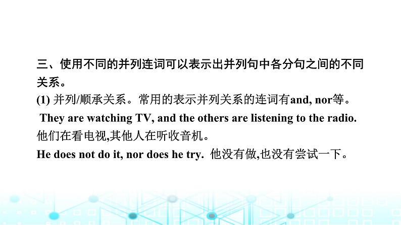 中考英语复习语法突破第十三节并列复合句课件第5页