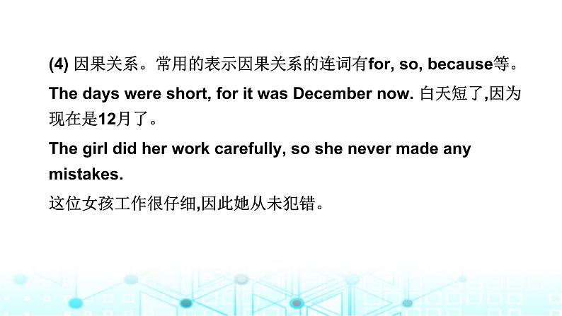 中考英语复习语法突破第十三节并列复合句课件第8页
