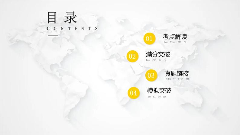 中考英语复习语法突破第十六节定语从句课件第1页