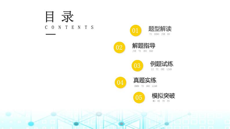 中考英语复习专题突破一语法选择课件第1页