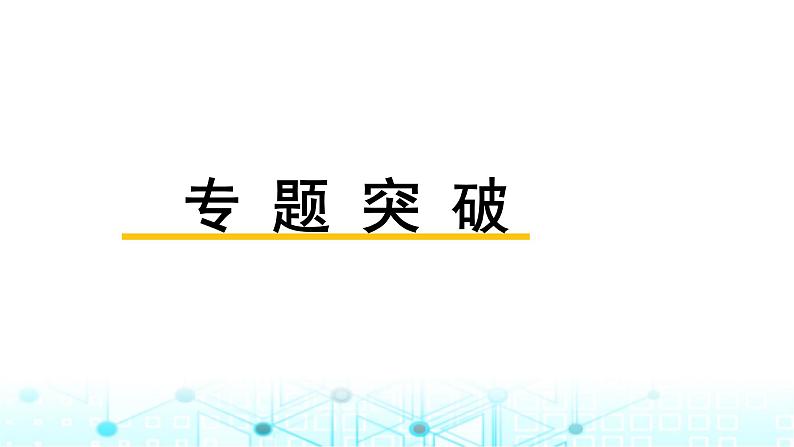 中考英语复习专题突破二完形填空课件第1页