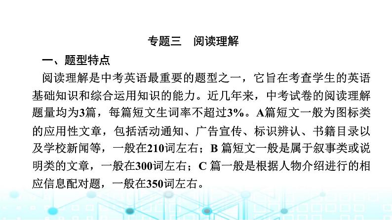 中考英语复习专题突破三阅读理解课件第3页