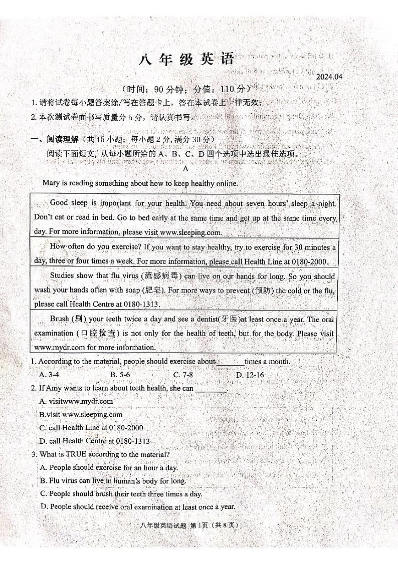 山东省潍坊市高密市2023-2024学年八年级下学期4月期中考试英语试题第1页