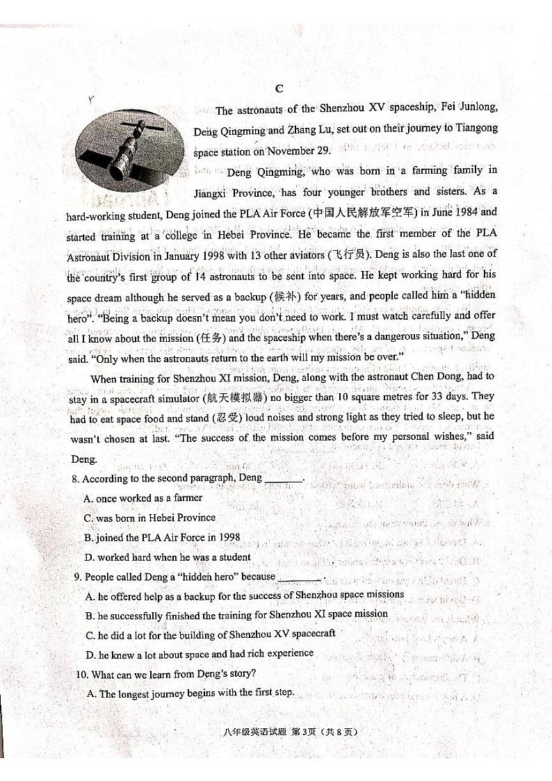 山东省潍坊市高密市2023-2024学年八年级下学期4月期中考试英语试题第3页