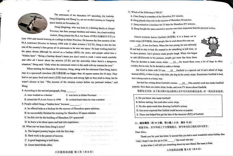 山东省潍坊市2023-2024学年八年级下学期4月期中考试英语试题第2页