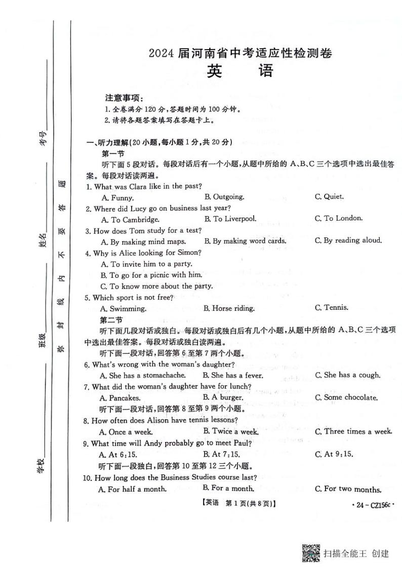 2024年河南省漯河市召陵区九年级中考一模英语试卷及答案01
