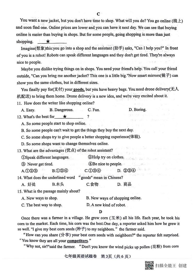 四川省绵阳市绵阳外国语实验学校 2023-2024 学年七年级下学期 期中英语试题第3页