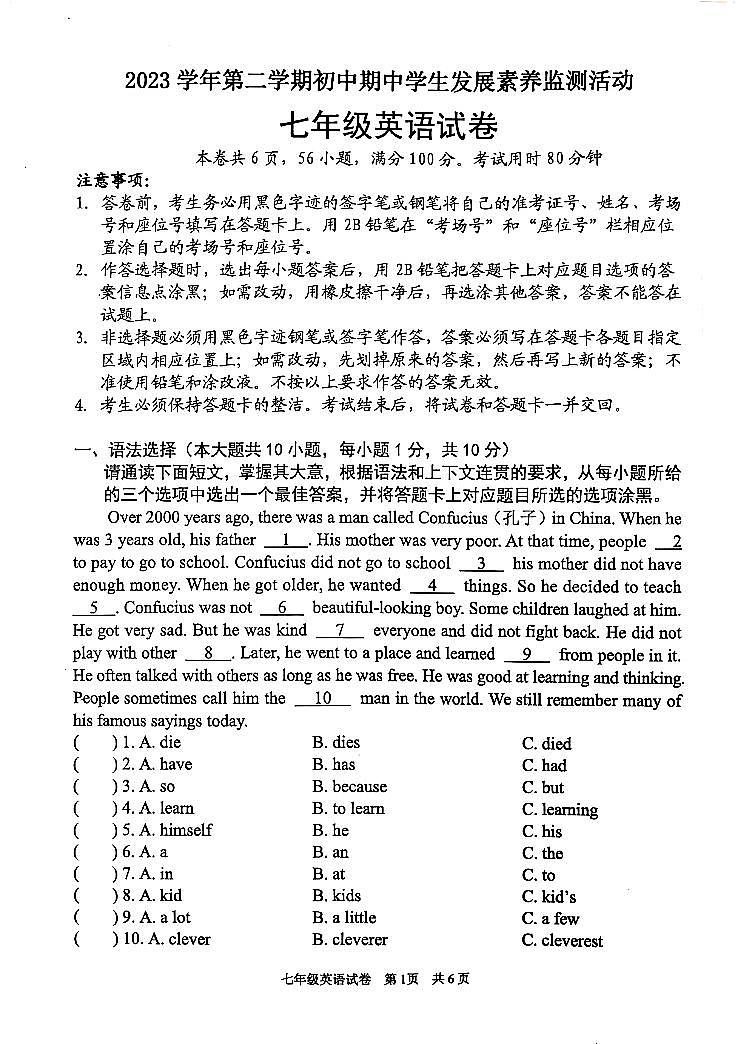 广东省清远市英德市2023-2024学年七年级下学期4月期中考试英语试题第1页