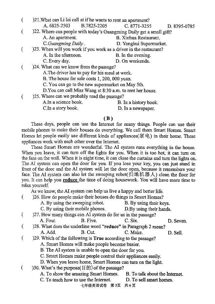 广东省清远市英德市2023-2024学年七年级下学期4月期中考试英语试题第3页