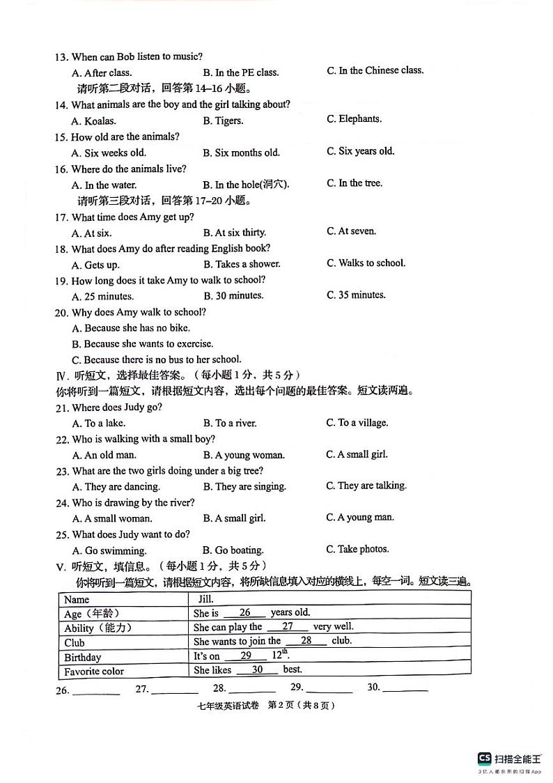 广西壮族自治区贺州市昭平县2023-2024学年七年级下学期4月期中考试英语试题第2页