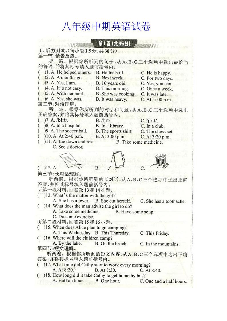 重庆市忠县花桥镇初级中学、马灌初级中学校2023-2024学年八年级下学期期中考试英语试题第1页