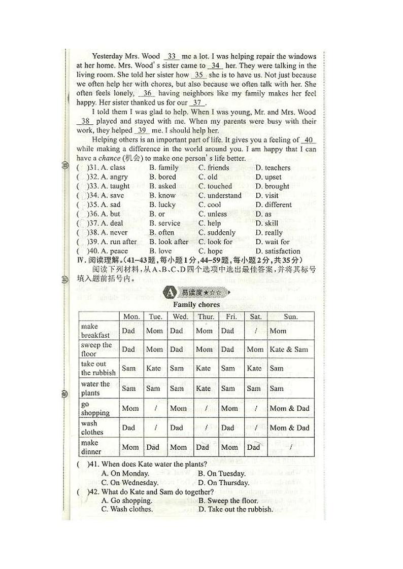 重庆市忠县花桥镇初级中学、马灌初级中学校2023-2024学年八年级下学期期中考试英语试题第3页