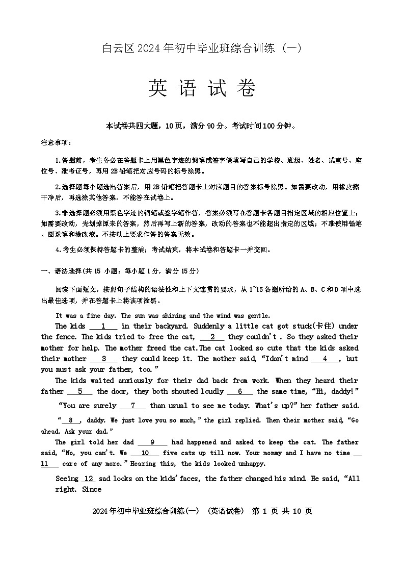 2024年广东省广州市白云区九年级下学期一模英语试题第1页