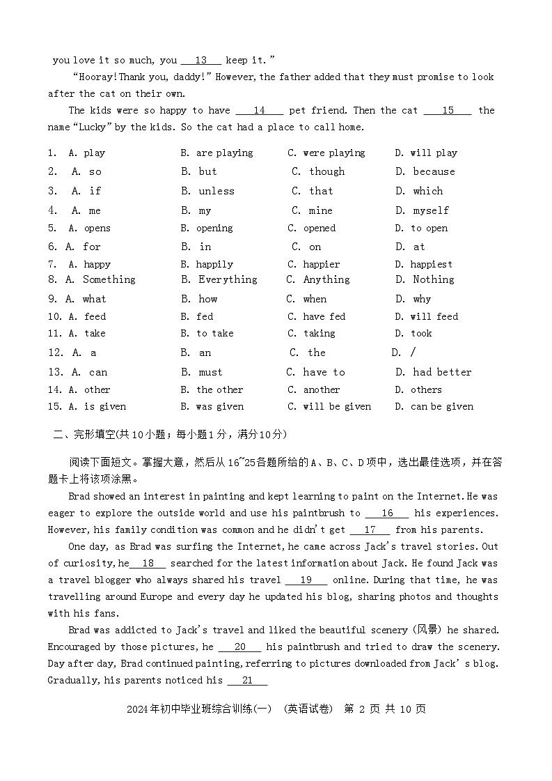 2024年广东省广州市白云区九年级下学期一模英语试题第2页