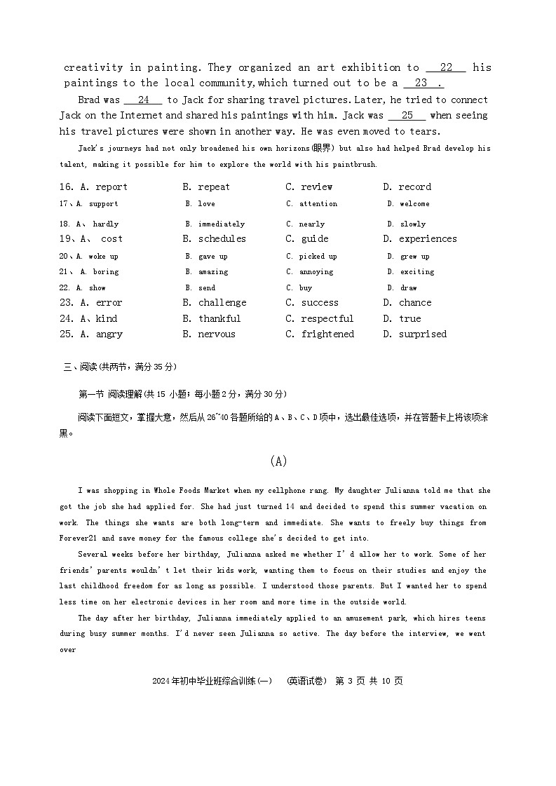 2024年广东省广州市白云区九年级下学期一模英语试题第3页