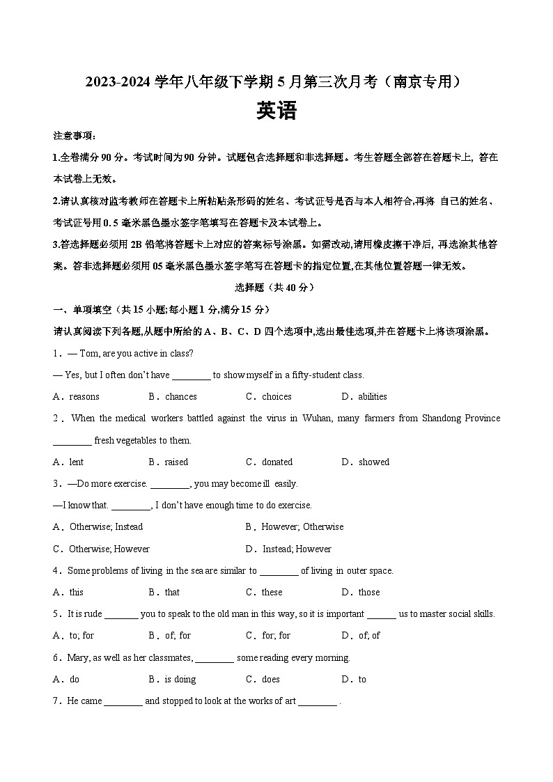八年级英语下学期5月第三次月考(南京卷)-2023-2024学年八年级英语下册单元重难点易错题精练(牛津译林版)第1页