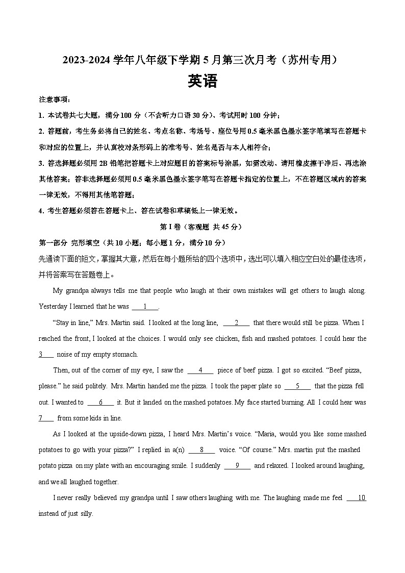 八年级英语下学期5月第三次月考(苏州卷)-2023-2024学年八年级英语下册单元重难点易错题精练(牛津译林版)01