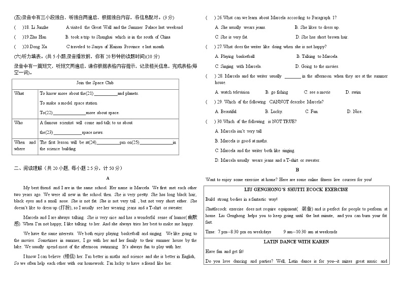 山东省武城县甲马营乡中学2023-2024学年八年级下学期期中考试英语试题第2页